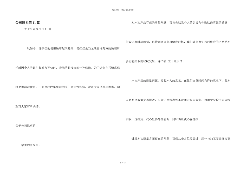 公司道歉信11篇_第1页