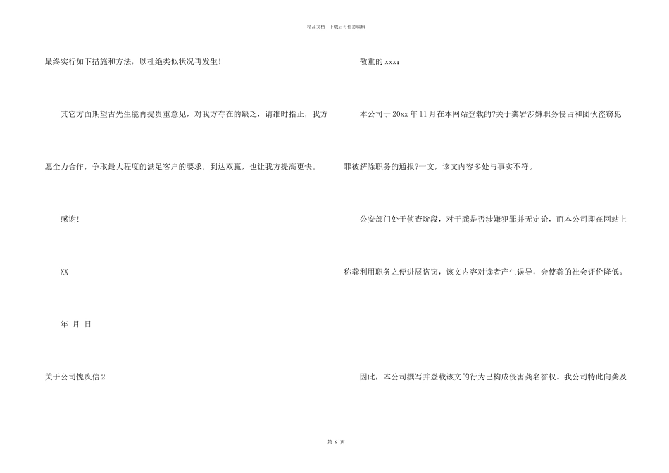 公司道歉信11篇_第2页