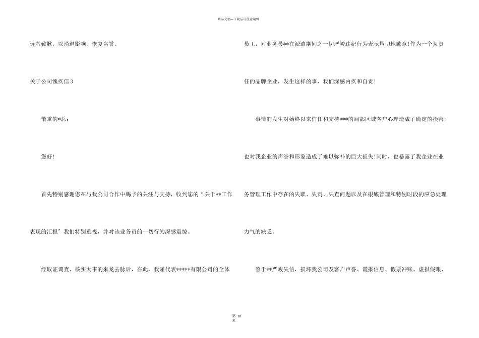 公司道歉信11篇_第3页
