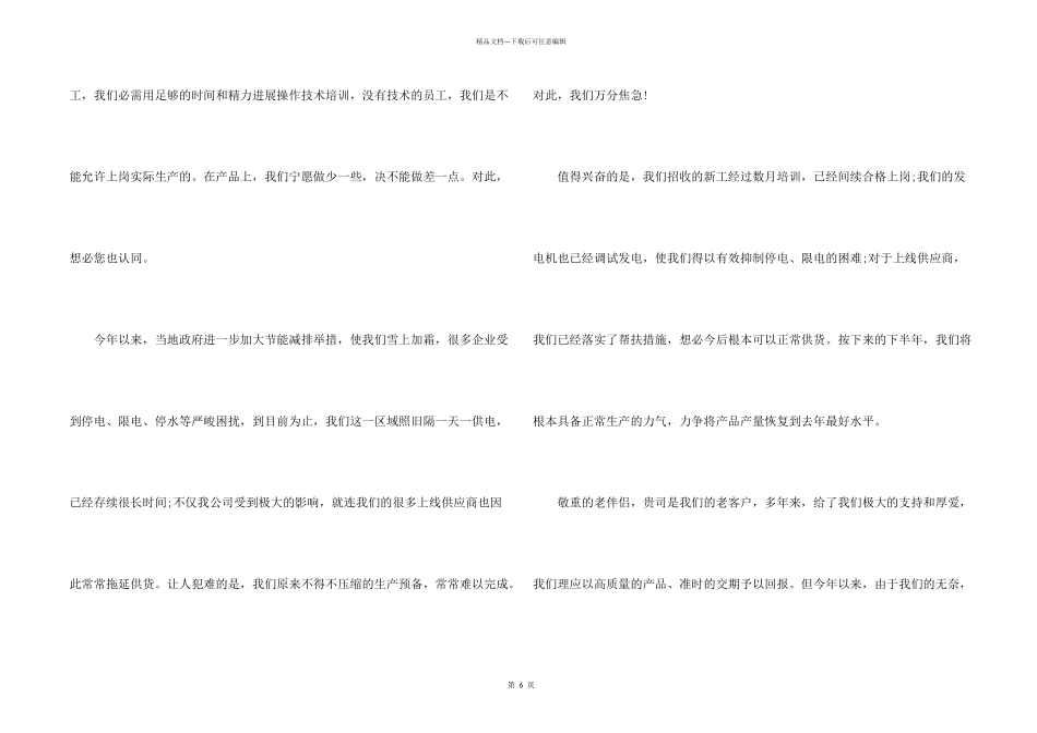 公司道歉信六篇_第2页