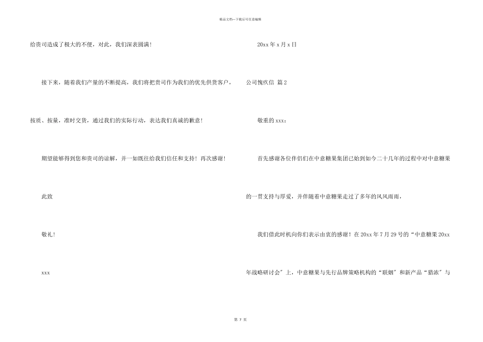 公司道歉信六篇_第3页
