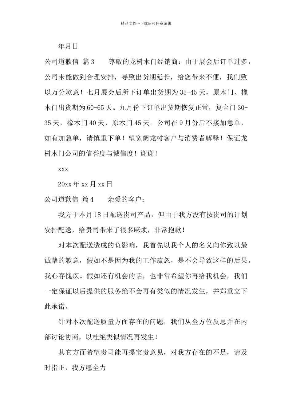 公司道歉信范文集锦6篇_第2页