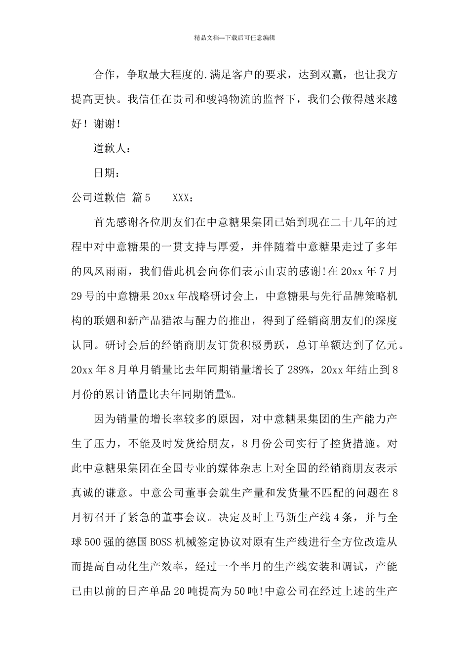 公司道歉信范文集锦6篇_第3页