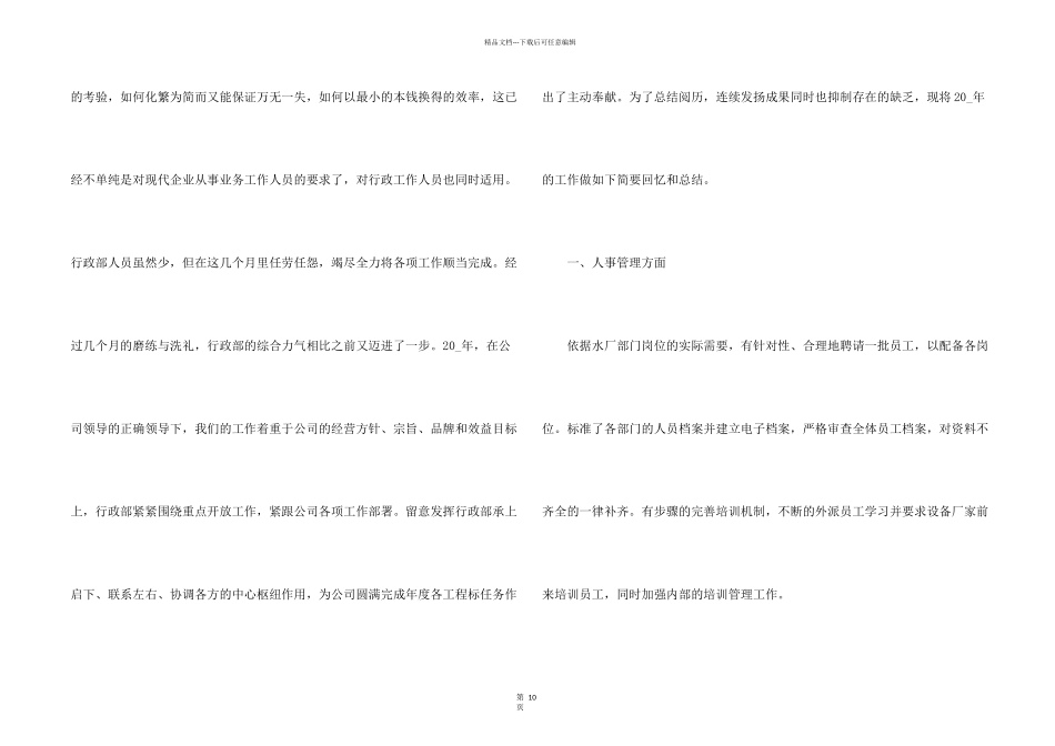 公司部门个人年终工作总结2024_第2页