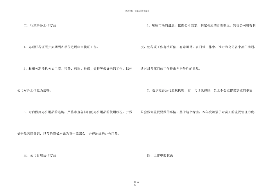 公司部门个人年终工作总结2024_第3页
