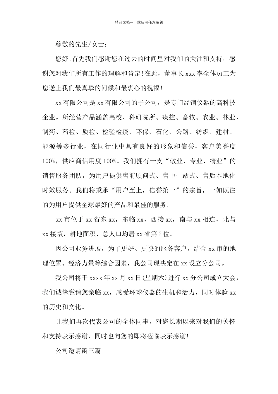 公司邀请函三篇_第2页