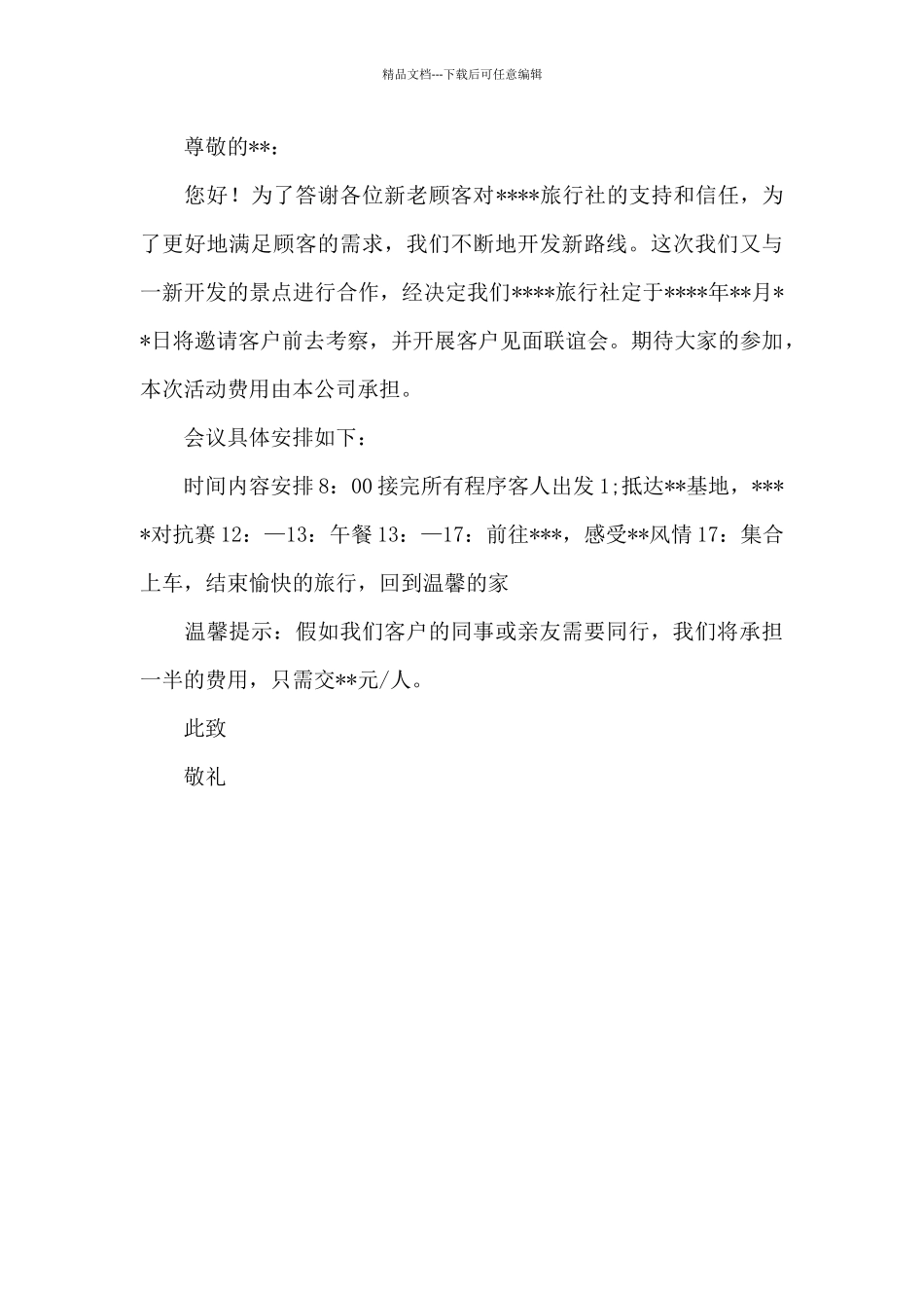 公司邀请函三篇_第3页