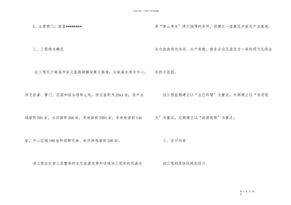 公司邀请函模板集合5篇_第2页