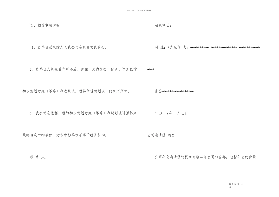 公司邀请函模板集合5篇_第3页