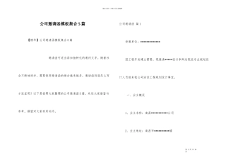 公司邀请函模板集合5篇