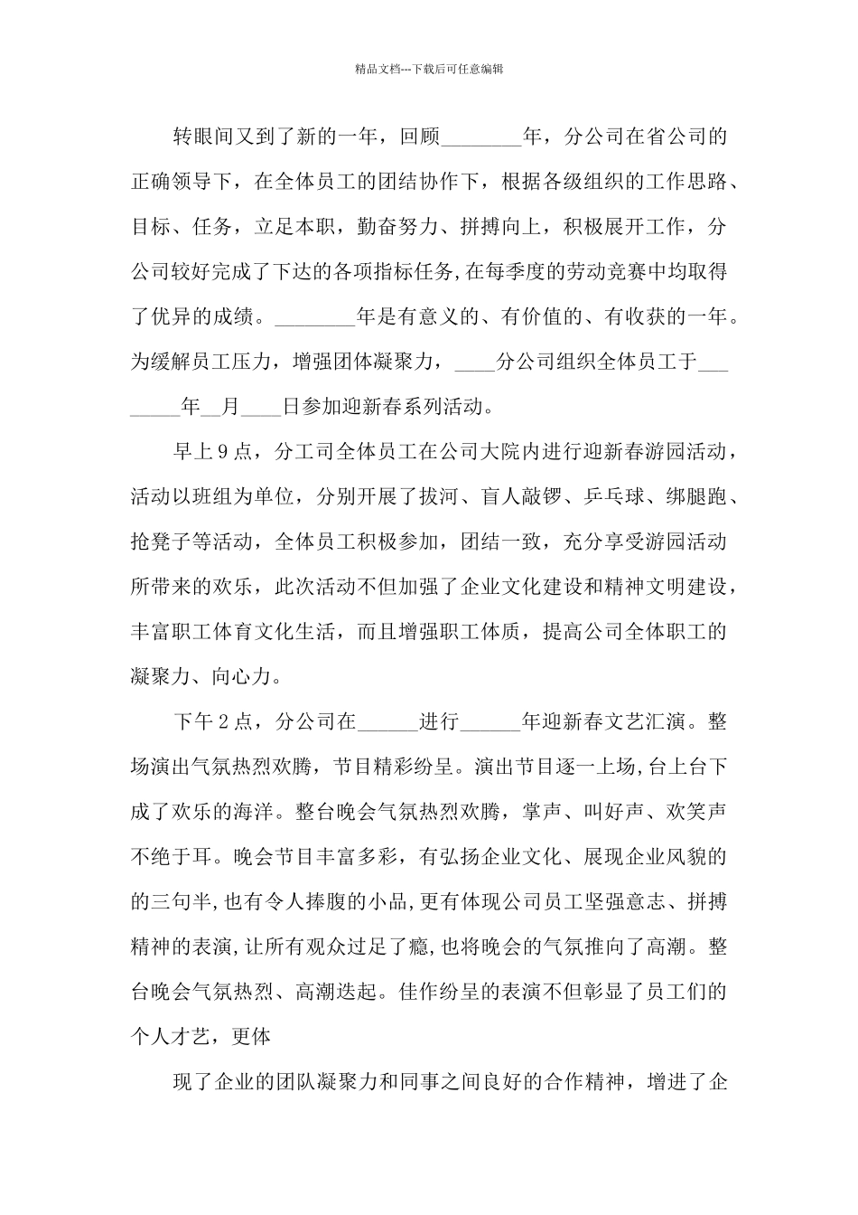 公司部门优秀团队团建活动总结范文五篇_第3页