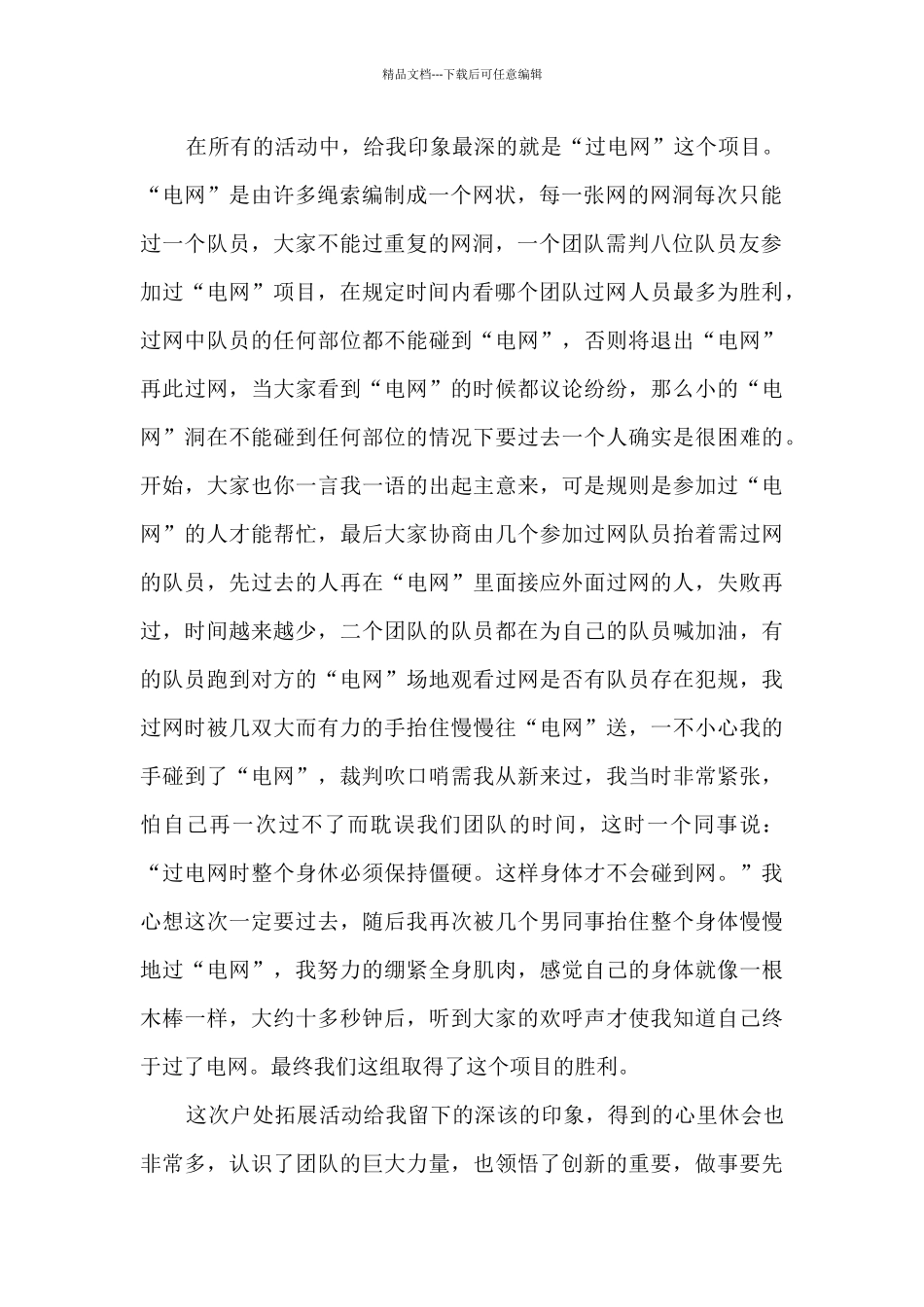 公司部门优秀团队2024年团建活动总结范文五篇_第2页