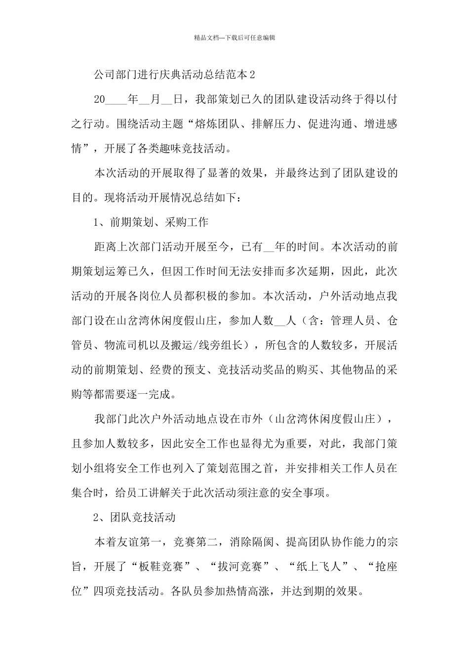公司部门举行庆典最新活动总结范本五篇_第3页
