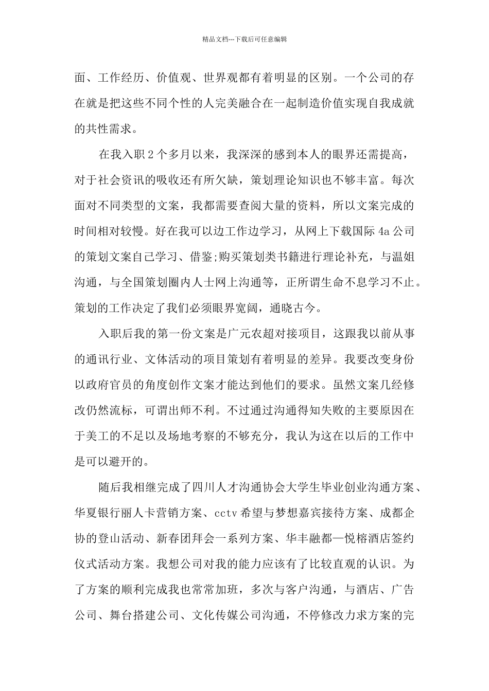 公司部门员工工作总结范文5篇_第2页