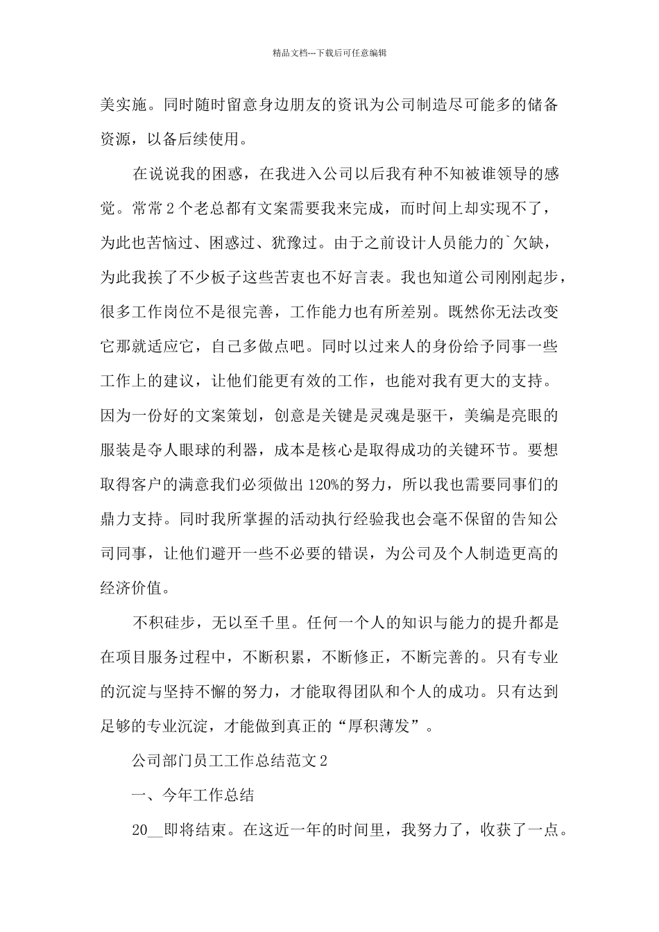公司部门员工工作总结范文5篇_第3页