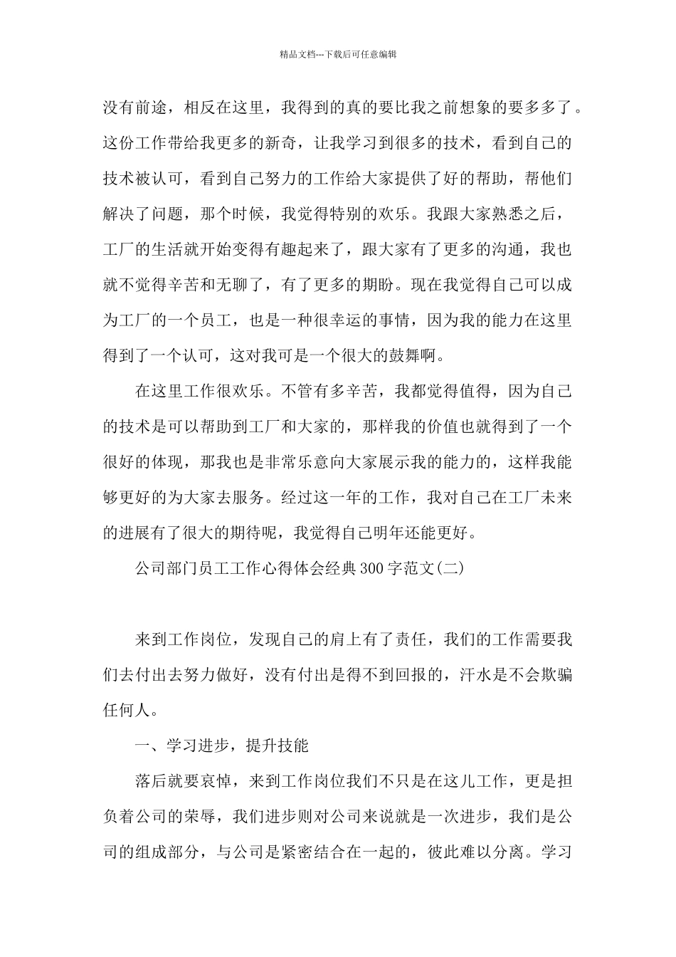 公司部门员工工作心得体会经典300字范文_第2页