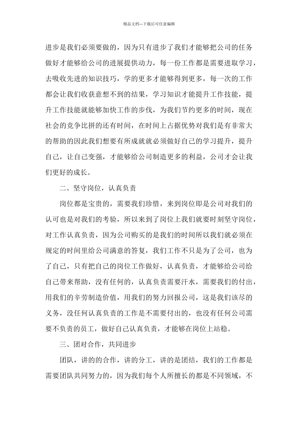 公司部门员工工作心得体会经典300字范文_第3页