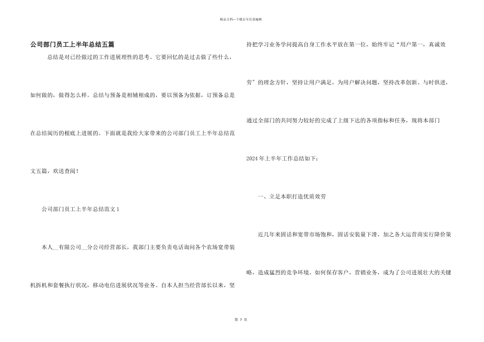 公司部门员工上半年总结五篇_第1页