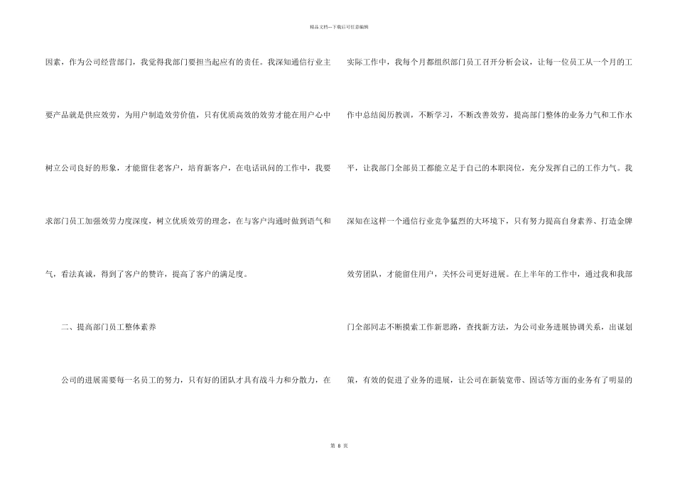 公司部门员工上半年总结五篇_第2页