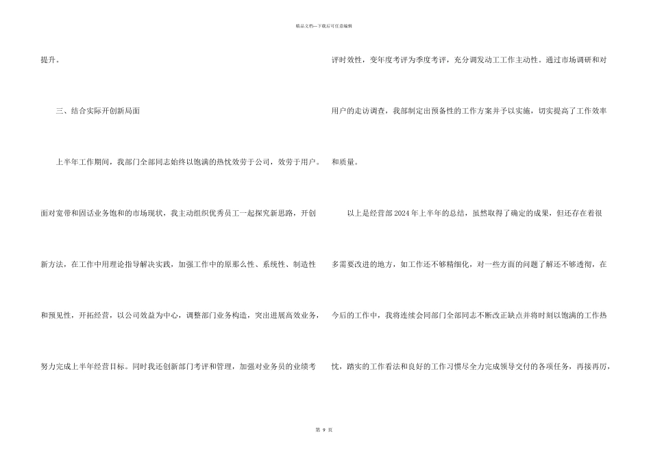 公司部门员工上半年总结五篇_第3页