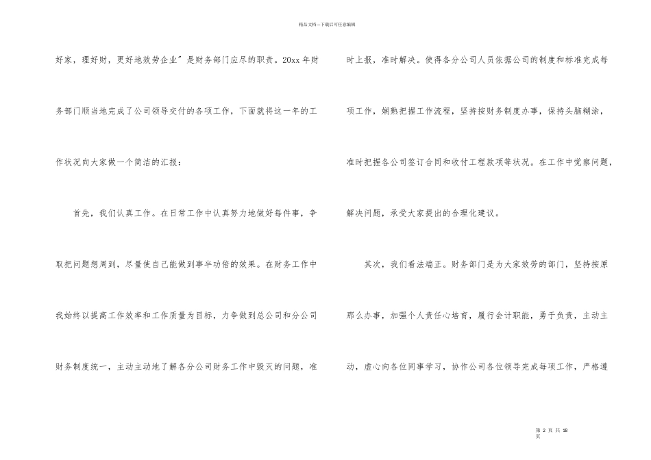 公司部门年会发言稿_第2页
