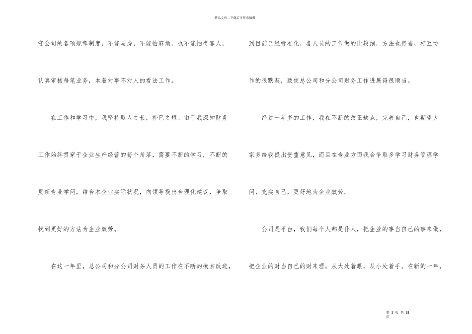 公司部门年会发言稿_第3页