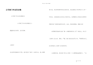 公司部门年会发言稿
