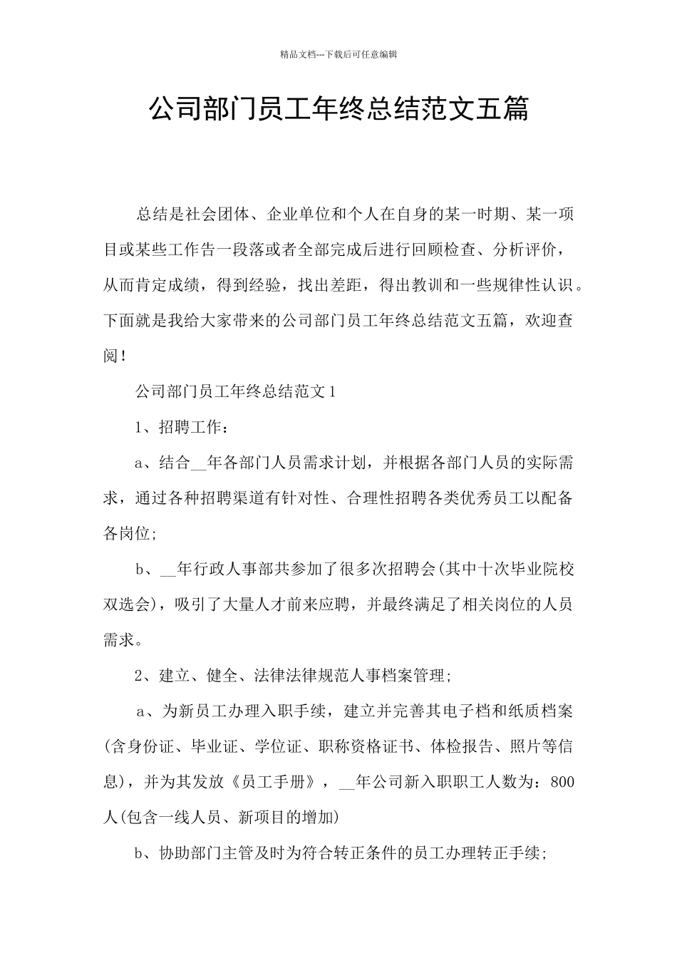公司部门员工年终总结范文五篇_第1页