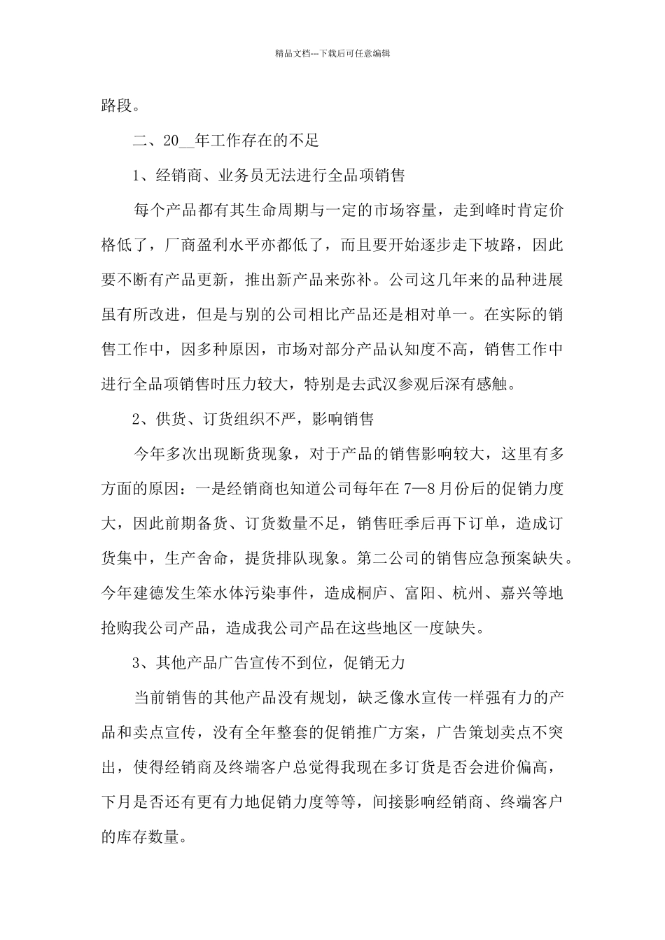 公司部门员工年终总结范文五篇_第3页