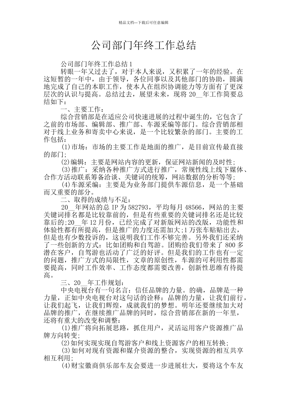 公司部门年终工作总结_第1页