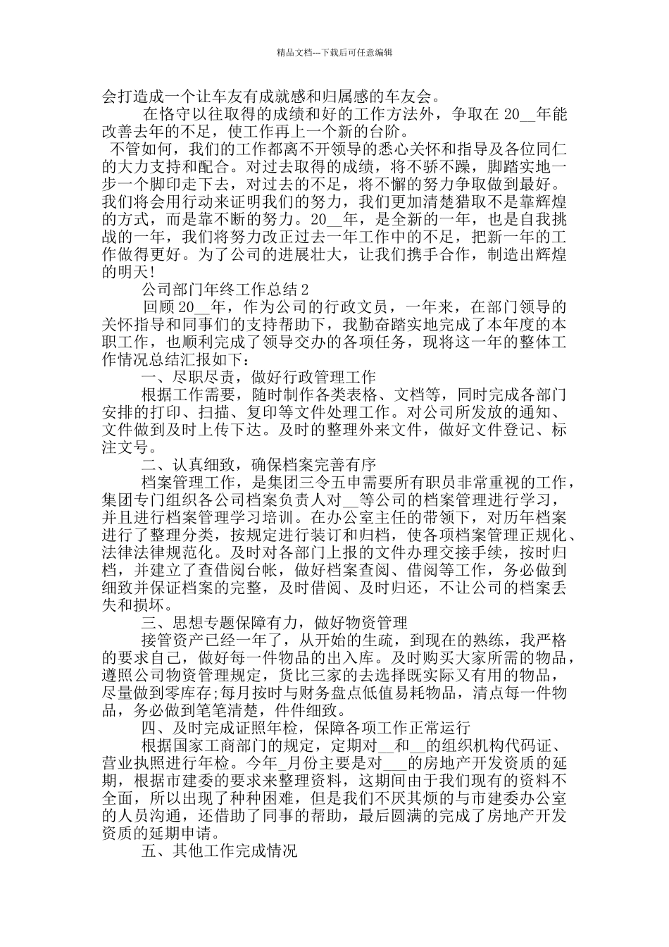 公司部门年终工作总结_第2页