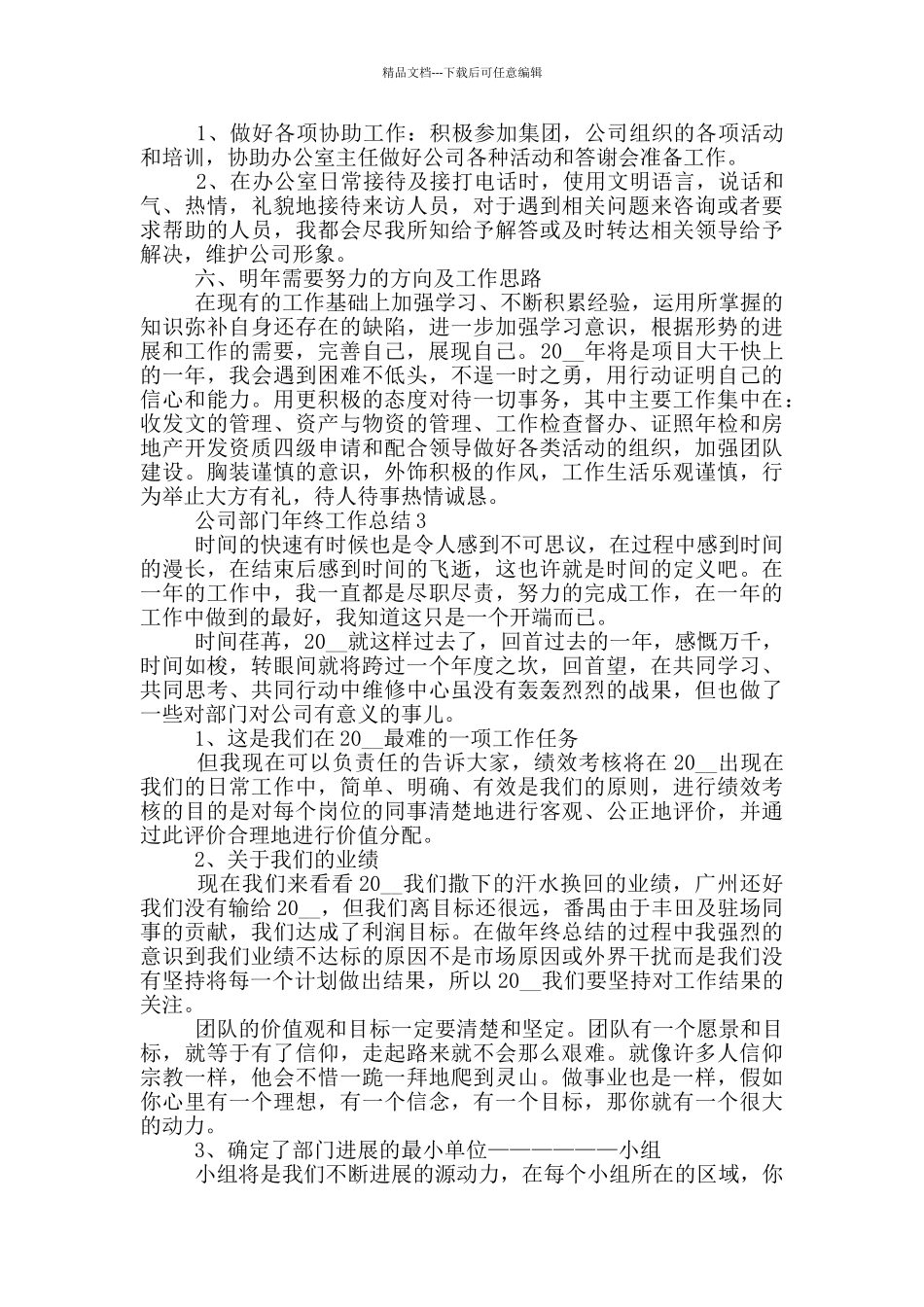 公司部门年终工作总结_第3页