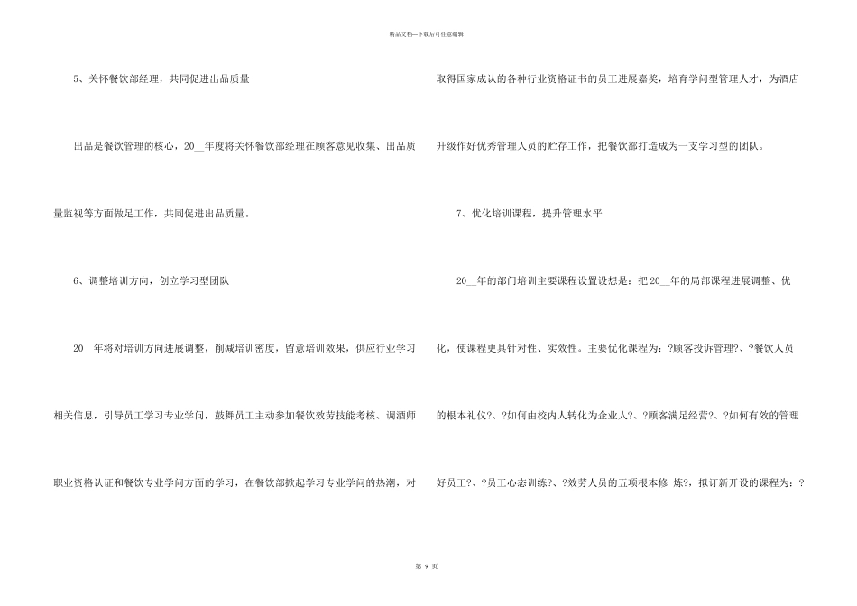 公司部门年度工作计划2024年5篇_第3页