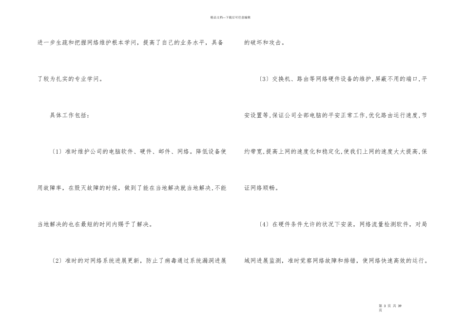 公司部门年终总结锦集七篇_第3页
