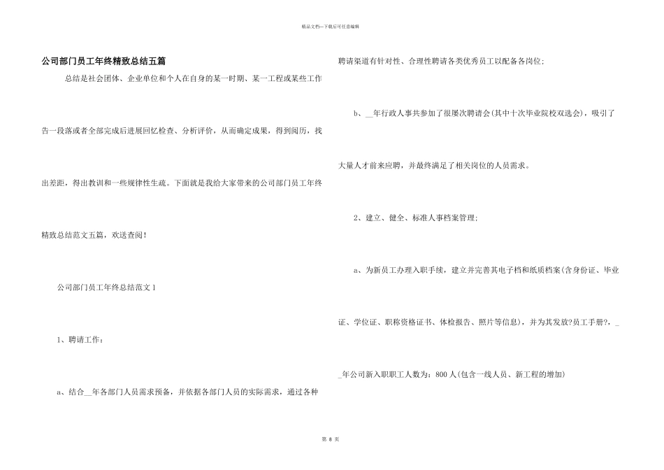 公司部门员工年终精美总结五篇_第1页