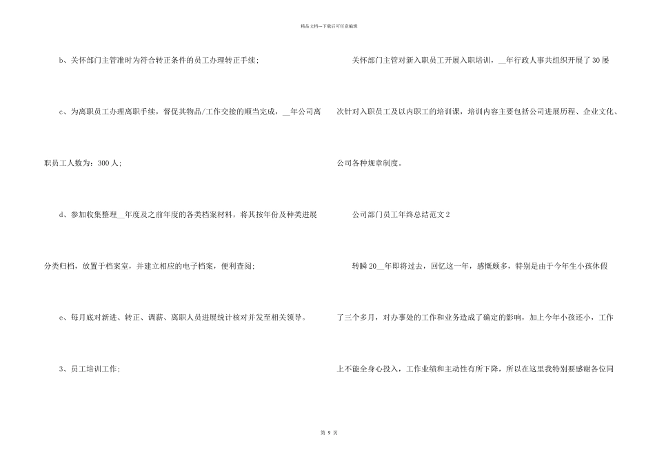 公司部门员工年终精美总结五篇_第2页