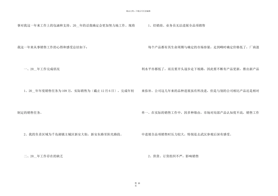 公司部门员工年终精美总结五篇_第3页