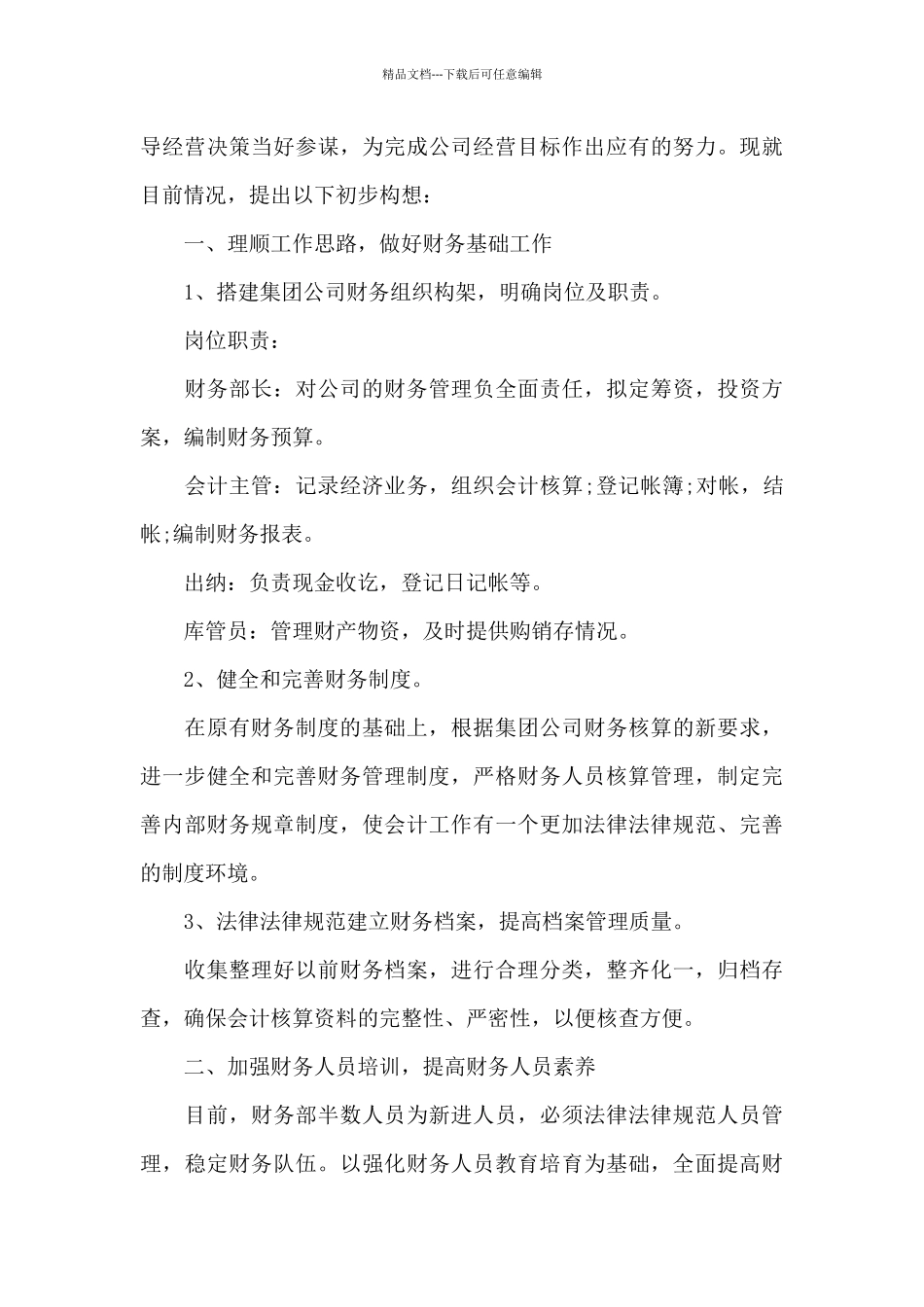 公司部门年度工作计划范文2024_第3页