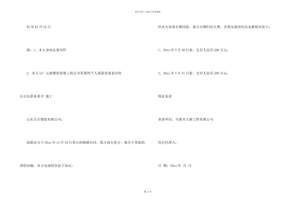 公司还款承诺书四篇_第2页