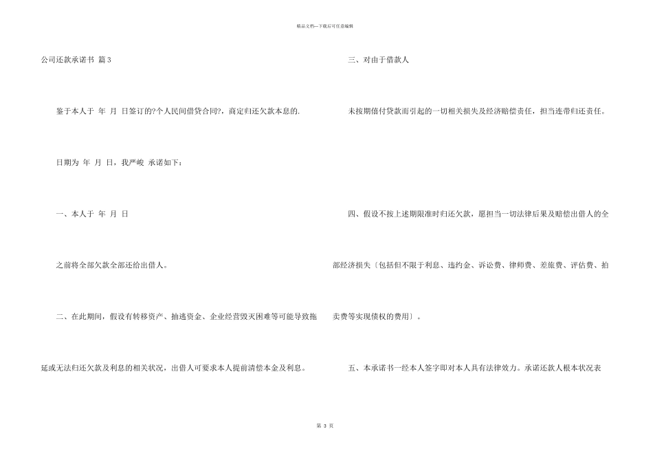 公司还款承诺书四篇_第3页