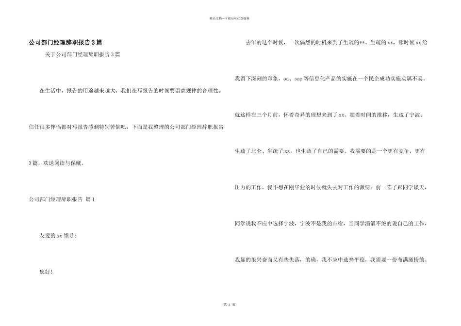 公司部门经理辞职报告3篇_第1页