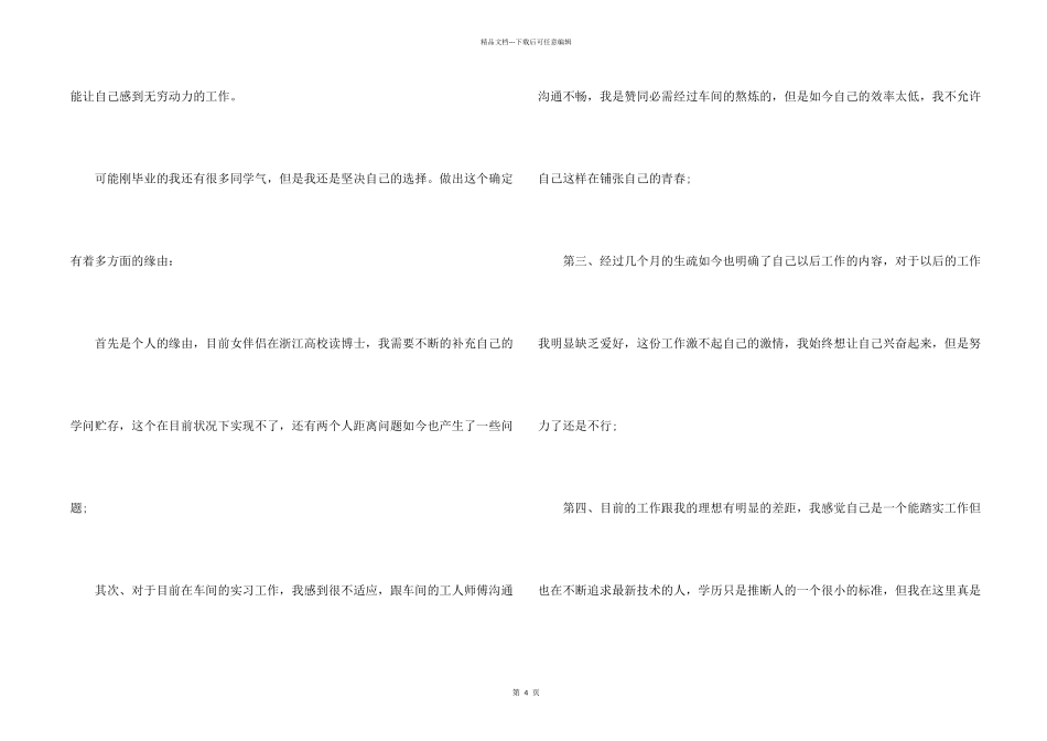 公司部门经理辞职报告3篇_第2页