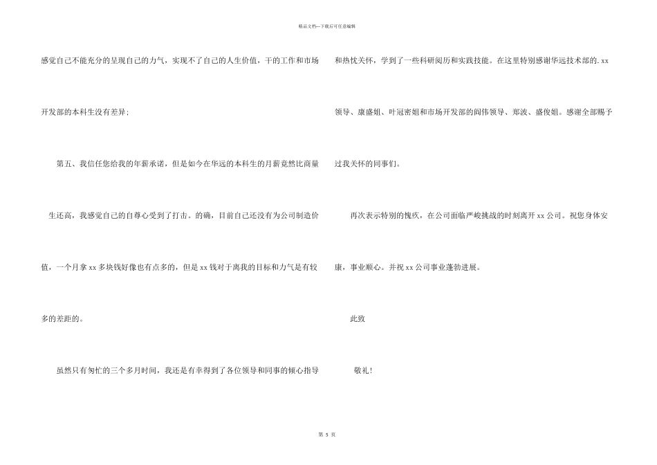 公司部门经理辞职报告3篇_第3页