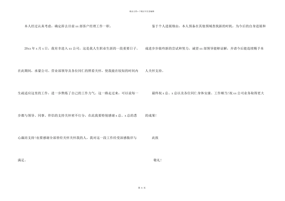 公司部门经理辞职报告三篇_第3页