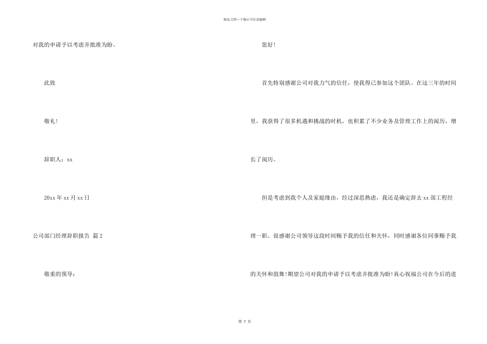 公司部门经理辞职报告合集七篇_第2页