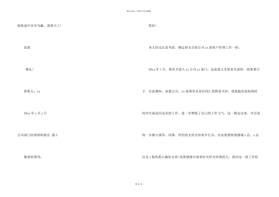 公司部门经理辞职报告合集七篇_第3页