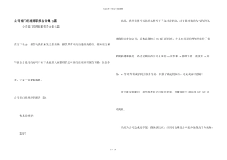 公司部门经理辞职报告合集七篇
