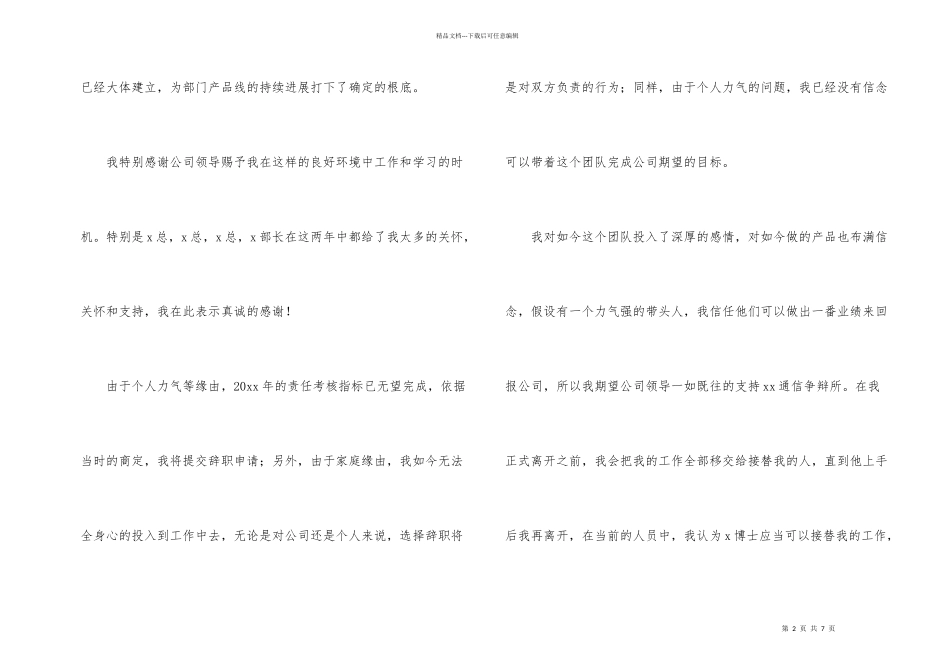 公司部门经理辞职报告四篇_第2页