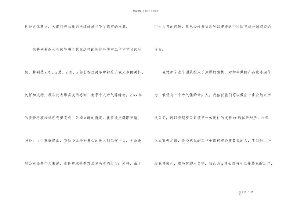 公司部门经理辞职报告锦集10篇_第2页