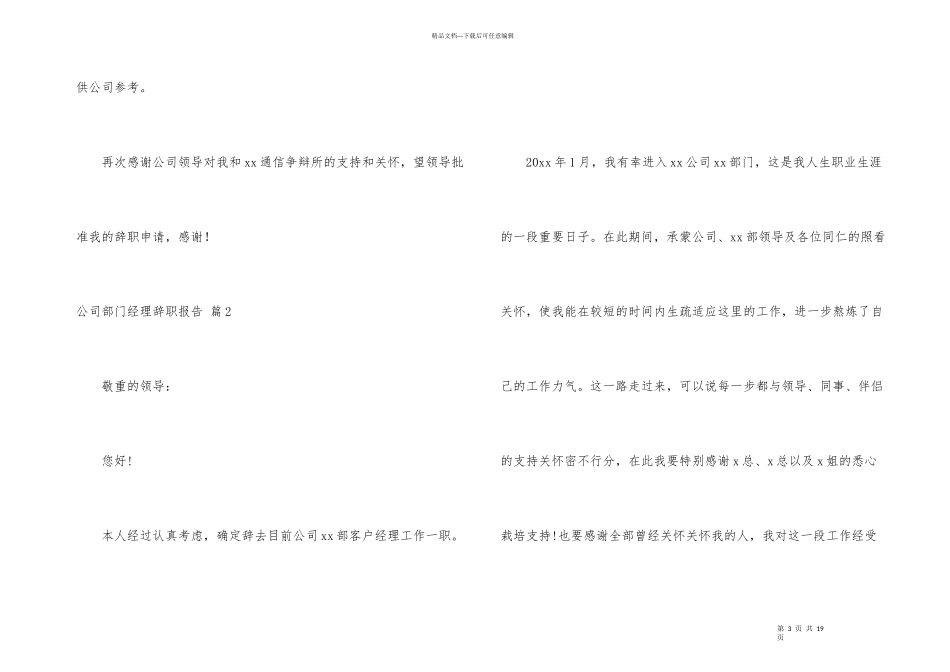 公司部门经理辞职报告锦集10篇_第3页